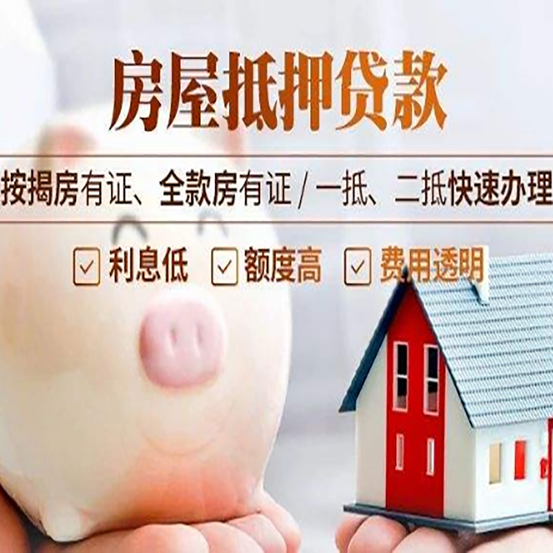 林甸房屋抵押贷款年限|房子抵押贷款