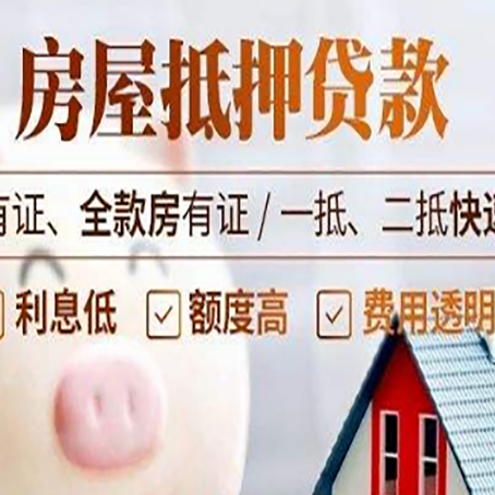 林甸房产抵押贷款有哪些流程?