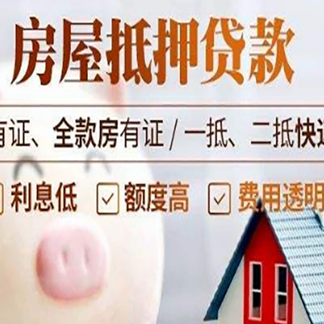 林甸房产抵押贷款好办理吗?