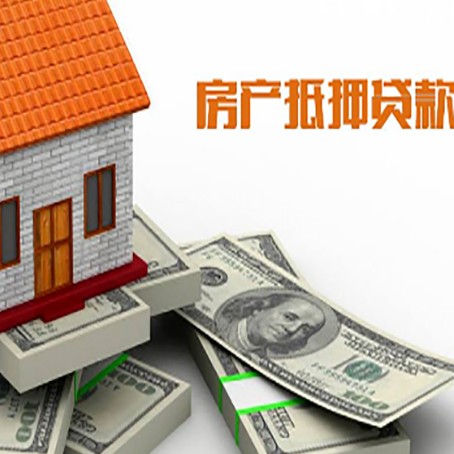 林甸房屋抵押贷款租赁中该如何办理