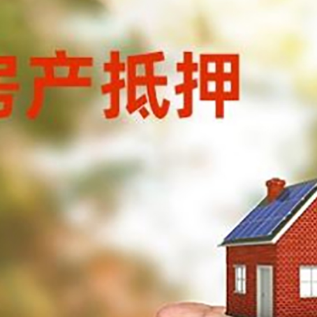 林甸房产抵押贷款到银行该如何申请？