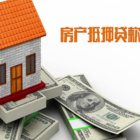 林甸房产抵押贷款需要提交哪些资料？