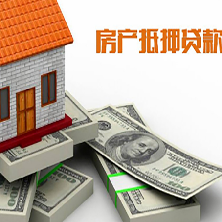 林甸房屋抵押贷款和按揭贷款有什么区别呢？