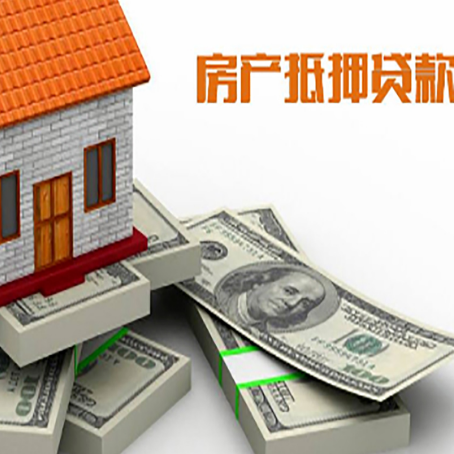 林甸房屋抵押贷款的条件？