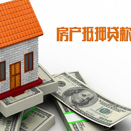 林甸房子抵押贷款怎么贷？