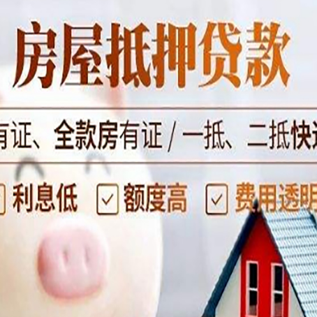 林甸房产抵押贷款不通过的原因