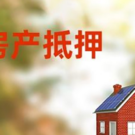 林甸房屋抵押贷款还不上怎么办