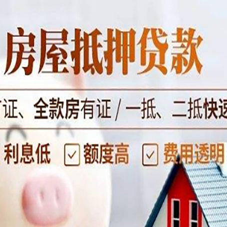 林甸房产抵押贷款的申请条件是什么?
