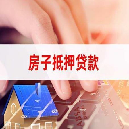 林甸房子抵押贷款利率高吗?