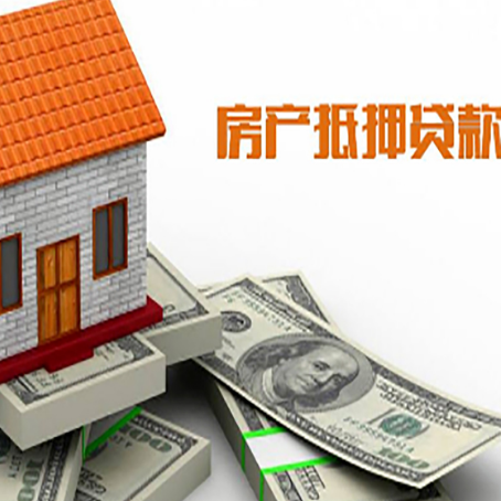 林甸房屋抵押贷款利率全解析