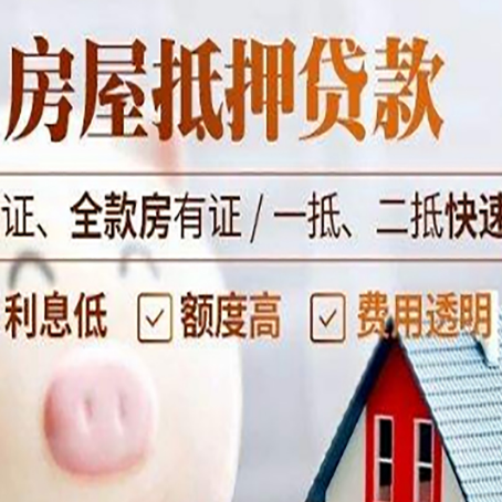 林甸房产抵押贷款有哪些手续费?