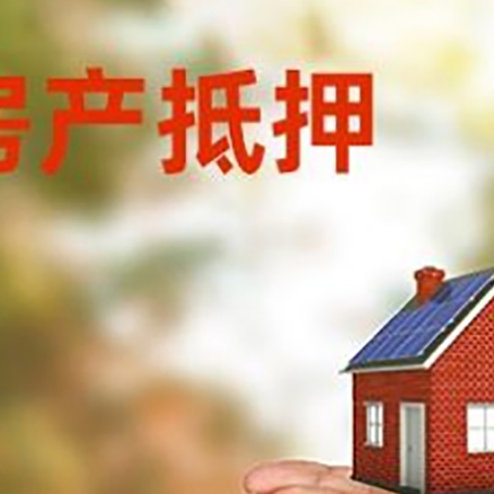 林甸房子抵押贷款的期限能有几年?