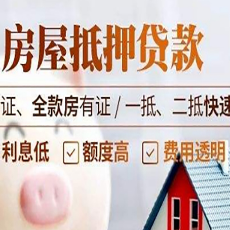 林甸房产抵押贷款的条件是什么?